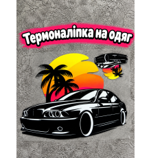 Термоналіпка на одяг Авто 15*12см