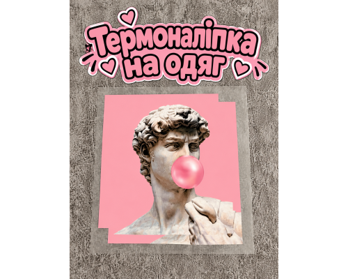 Термоналіпка на одяг Давид