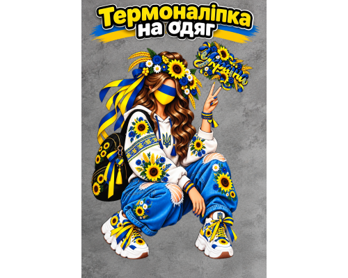 Термоналіпка на одяг Дівчина Україна