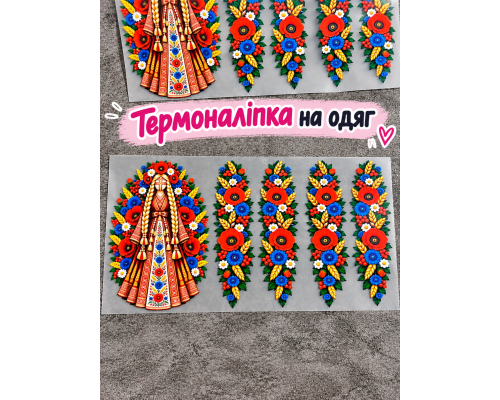 Термоналіпка на одяг Мотанка з квітами