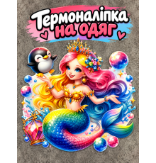Термонаклейка на одяг Русалка