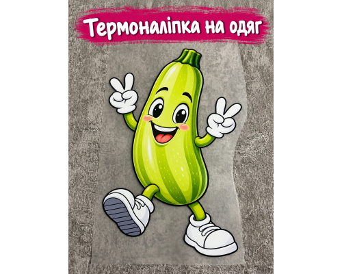 Термоналіпка на одяг Кабачок у кедах