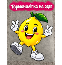Термоналіпка на одяг Лимончик у кедах