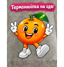 Термоналіпка на одяг Мандаринчик у кедах