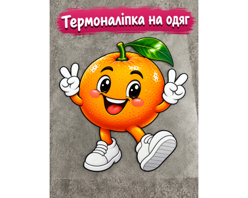 Термоналіпка на одяг Мандаринчик у кедах