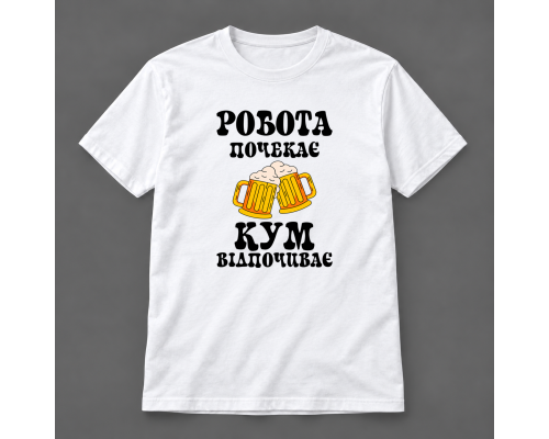 Термоналіпка на одяг  РОБОТА ПОЧЕКАЄ КУМ ВІДПОЧИВАЄ
