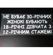 Термонаклейка на одяг Не буває