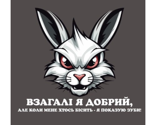 Термоналіпка на одяг Взагалі я добрий