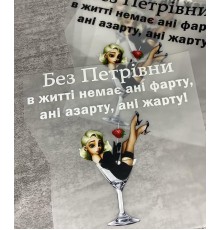 Термоналіпка на одяг Без Петрівни 