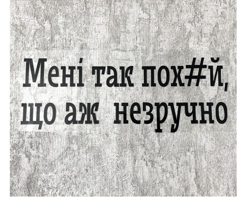 Термоналіпка на одяг Мені так по@