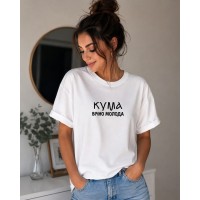 Термонаклейка на одяг КУМА вічно молода
