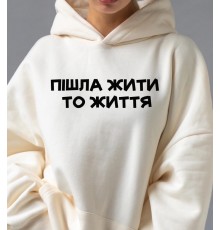 Термоналіпка на одяг напис Пішла жити то життя