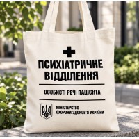 Термоналіпка на шопер Психіатричне відділення 