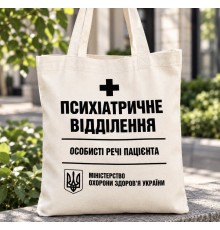 Термоналіпка на шопер Психіатричне відділення 