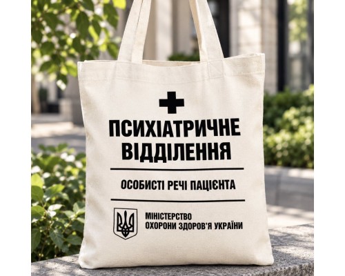 Термоналіпка на шопер Психіатричне відділення