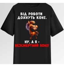 Термоналіпка на одяг Від роботи дохнуть коні 