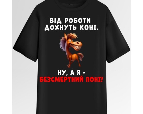 Термоналіпка на одяг Від роботи дохнуть коні