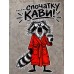 Термоналіпка на одяг Спочатку кави/ Кава