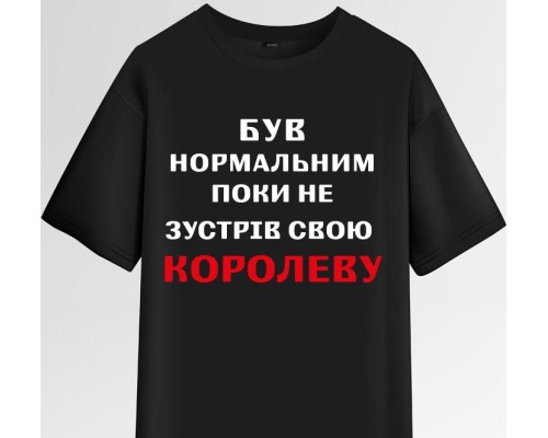 Термонаклейка на одяг  Був нормальним