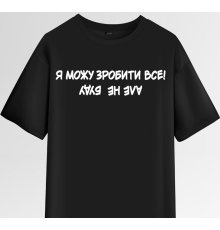 Термоналіпка на одяг Напис Я можу зробити все!