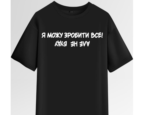 Термоналіпка на одяг Напис Я можу зробити все!
