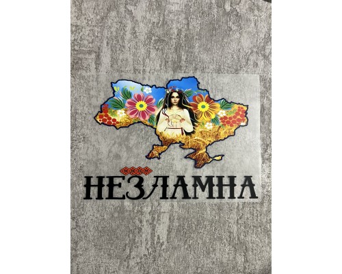 Термонаклейка Незламна