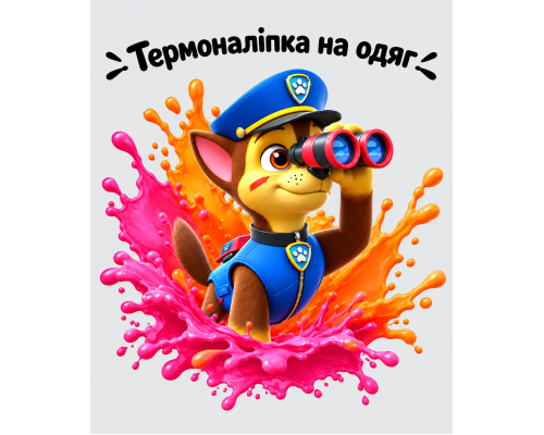 Термоналіпка на одяг Щенячий Патруль