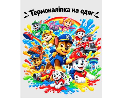 Термоналіпка на одяг Щенячий Патруль