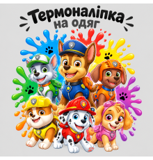Термоналіпка на одяг  Щенячий Патруль