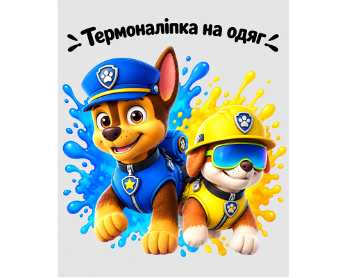 Термоналіпка на одяг Щенячий Патруль