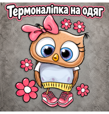 Термонаклейка на одяг Сова 