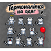 Термонаклейка Дитяча Збірка Єнот