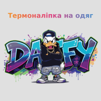 Термоналіпка на одяг  Качур DAFFY