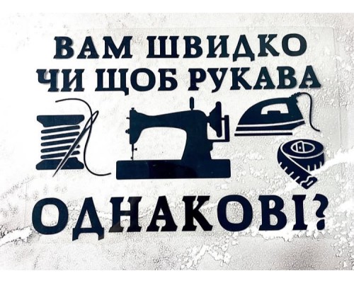 Термоналіпка на одяг Вам швидко Термоналіпка на одяг Вам швидко