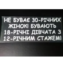 Термонаклейка на одяг Не буває